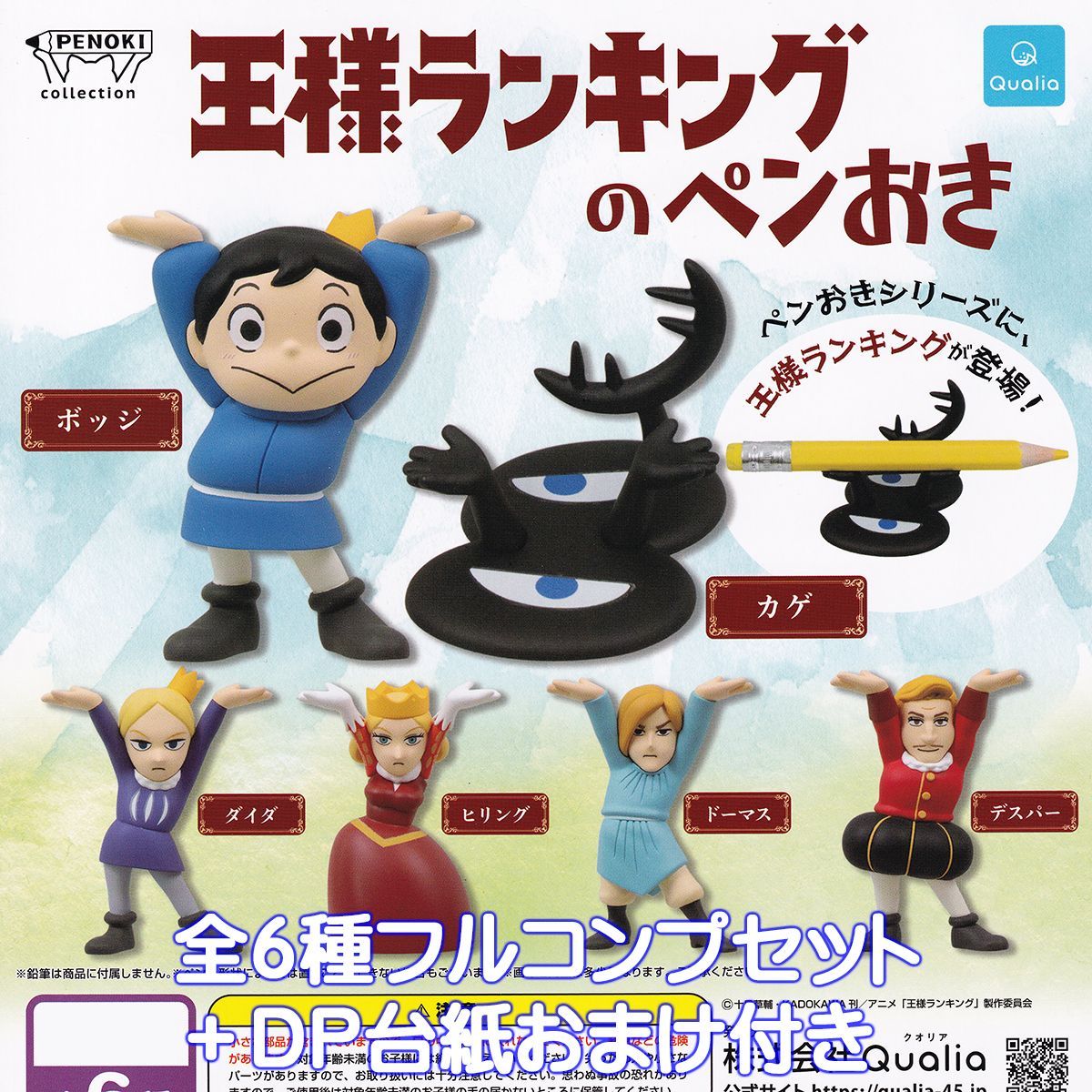 新品 フルコンプ アニメキャラクターセット 【公式通販】