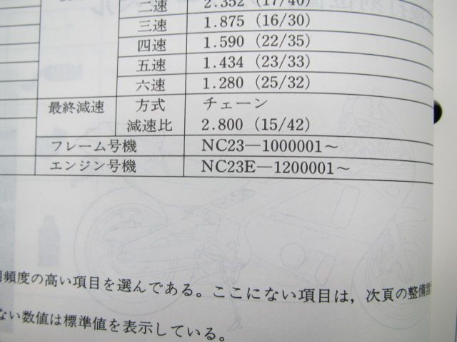 CBR400RR サービスマニュアル ホンダ 正規 中古 バイク 整備書 配線図