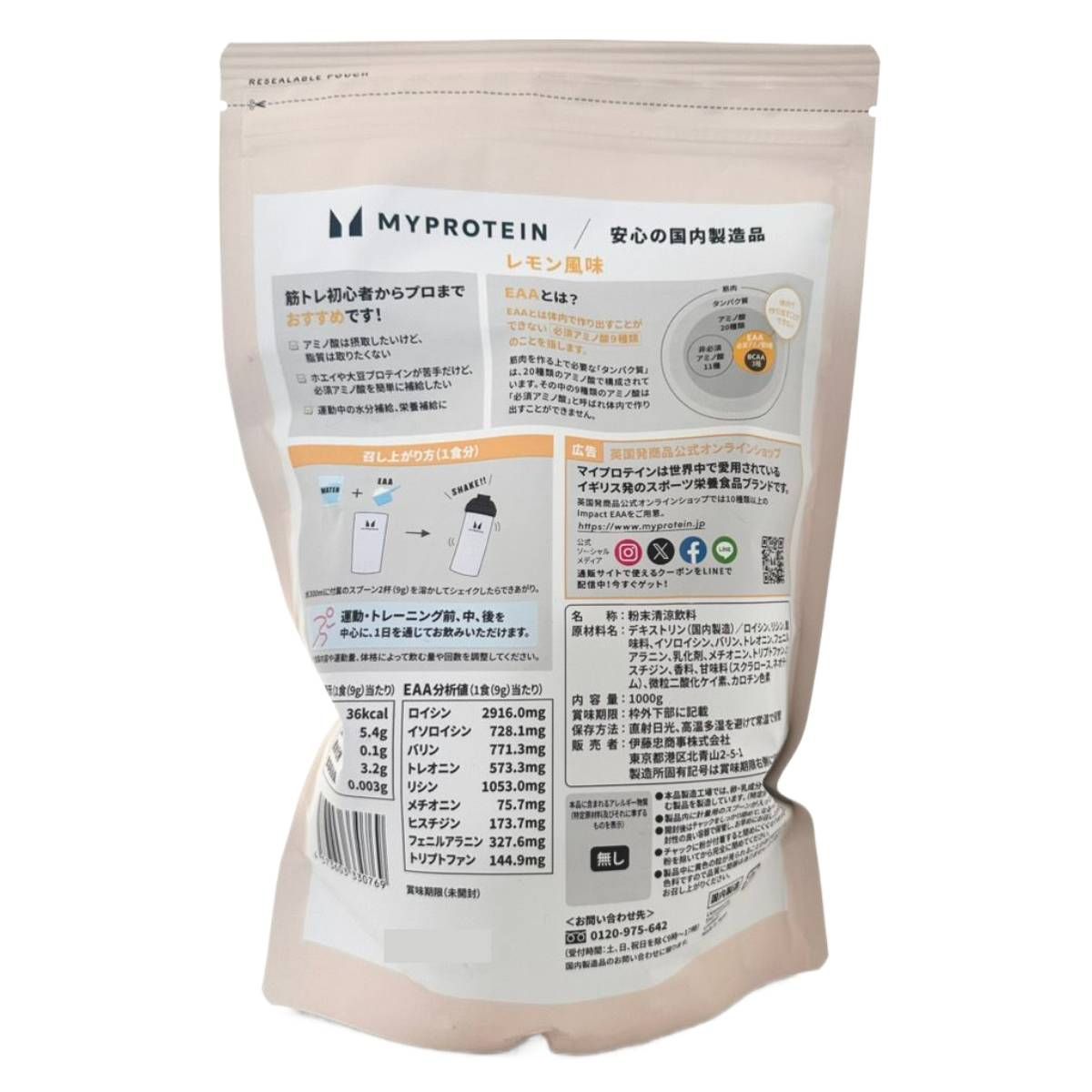 マイプロテイン EAA アミノ酸 1kg × 1袋 レモン風味 必須アミノ酸9種類 MY PROTEIN コストコ 通販 WWW_SUPERTOOLSSHOP_NL