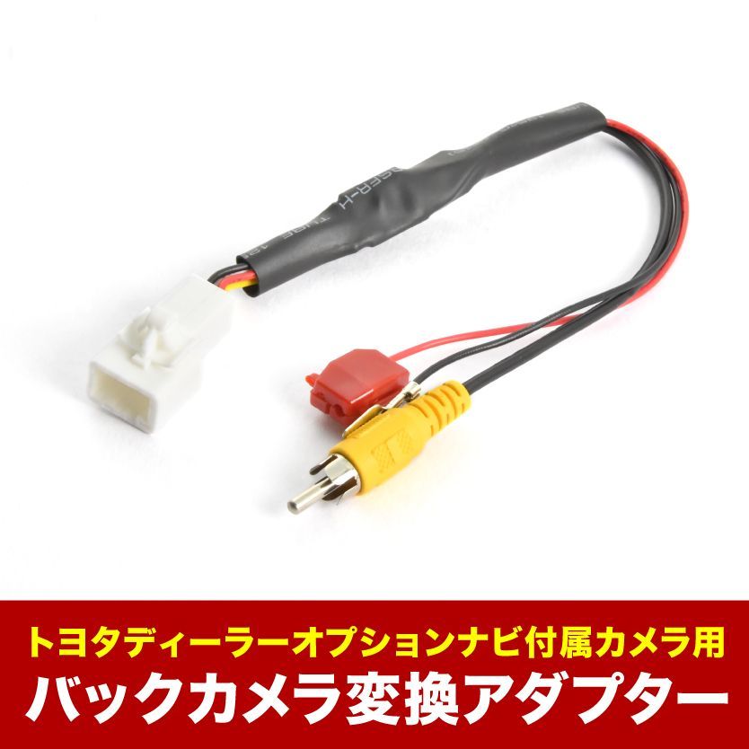 バックカメラ 即納 トヨタ/ダイハツ純正 ナビ NSZT-W68T 他 CCDバックカメラ/入力変換アダプタ set ガイド有or無 汎用 リアカメラ 送無 : トヨタ純正 バックカメラ リアカメラを 社外ナビ 市販