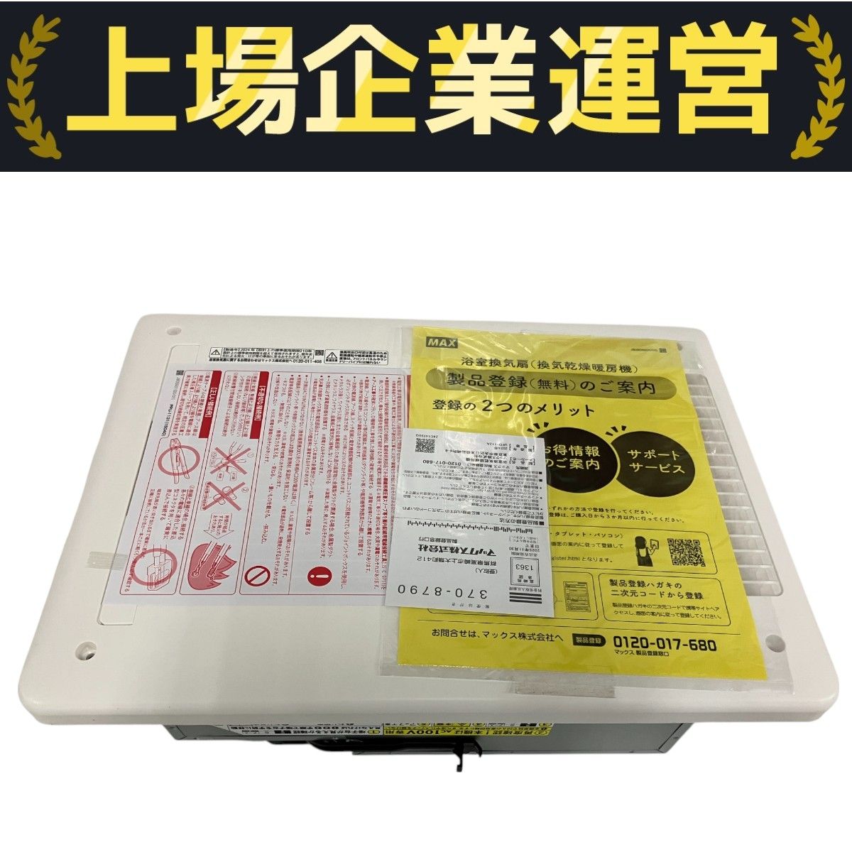 MAX UFD-112A 浴室 換気乾燥 暖房機 箱無し 2024年製 家電