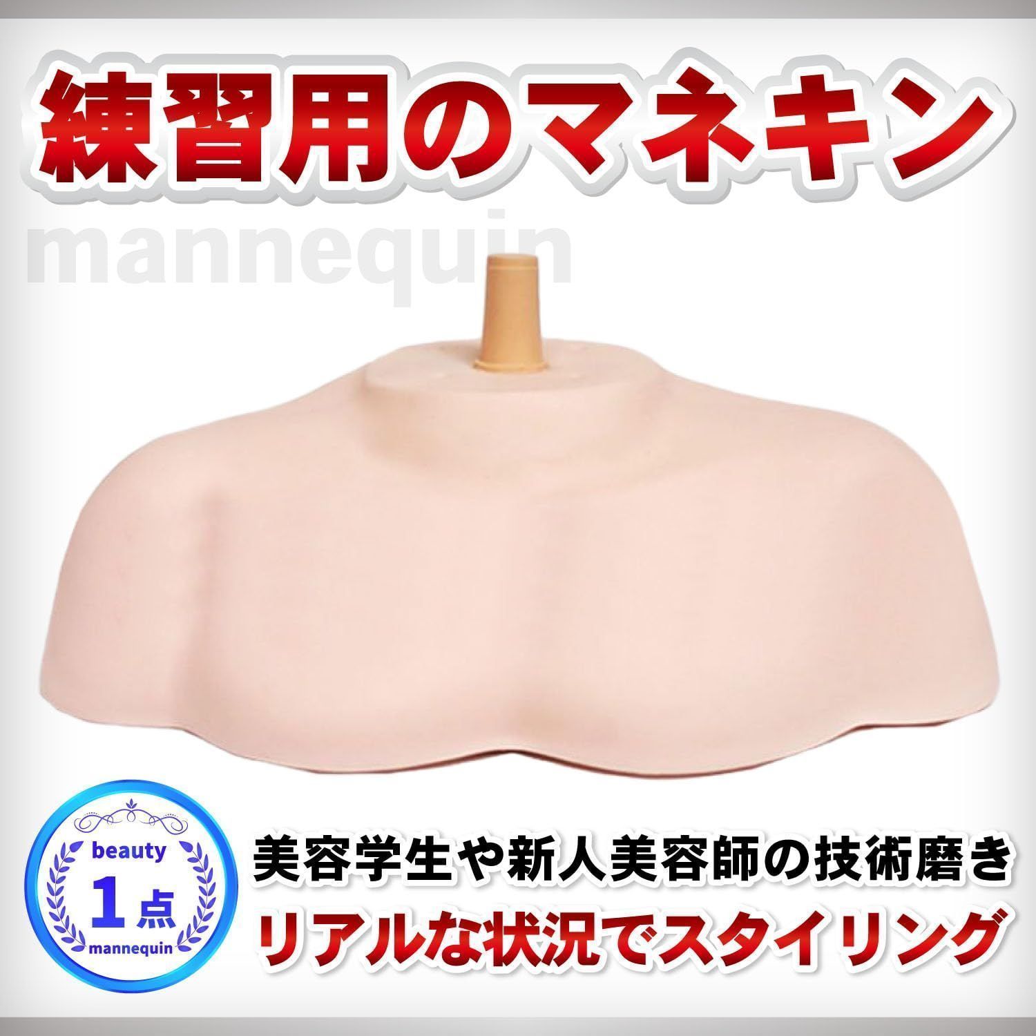 マネキン