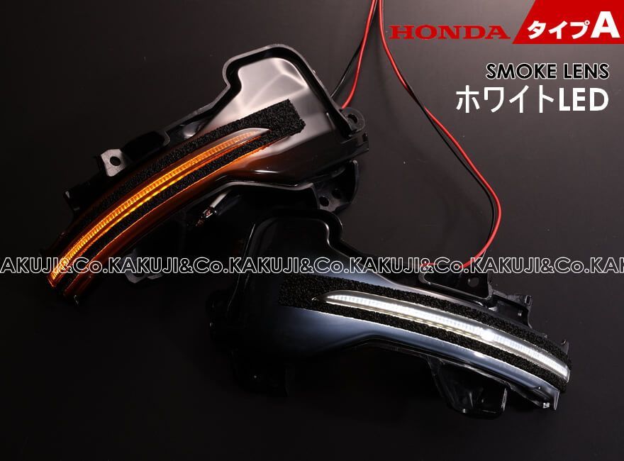 或さま 専用 ホンダ タイプ A ポジション 機能付 白光 青光 ウインカー 流れる