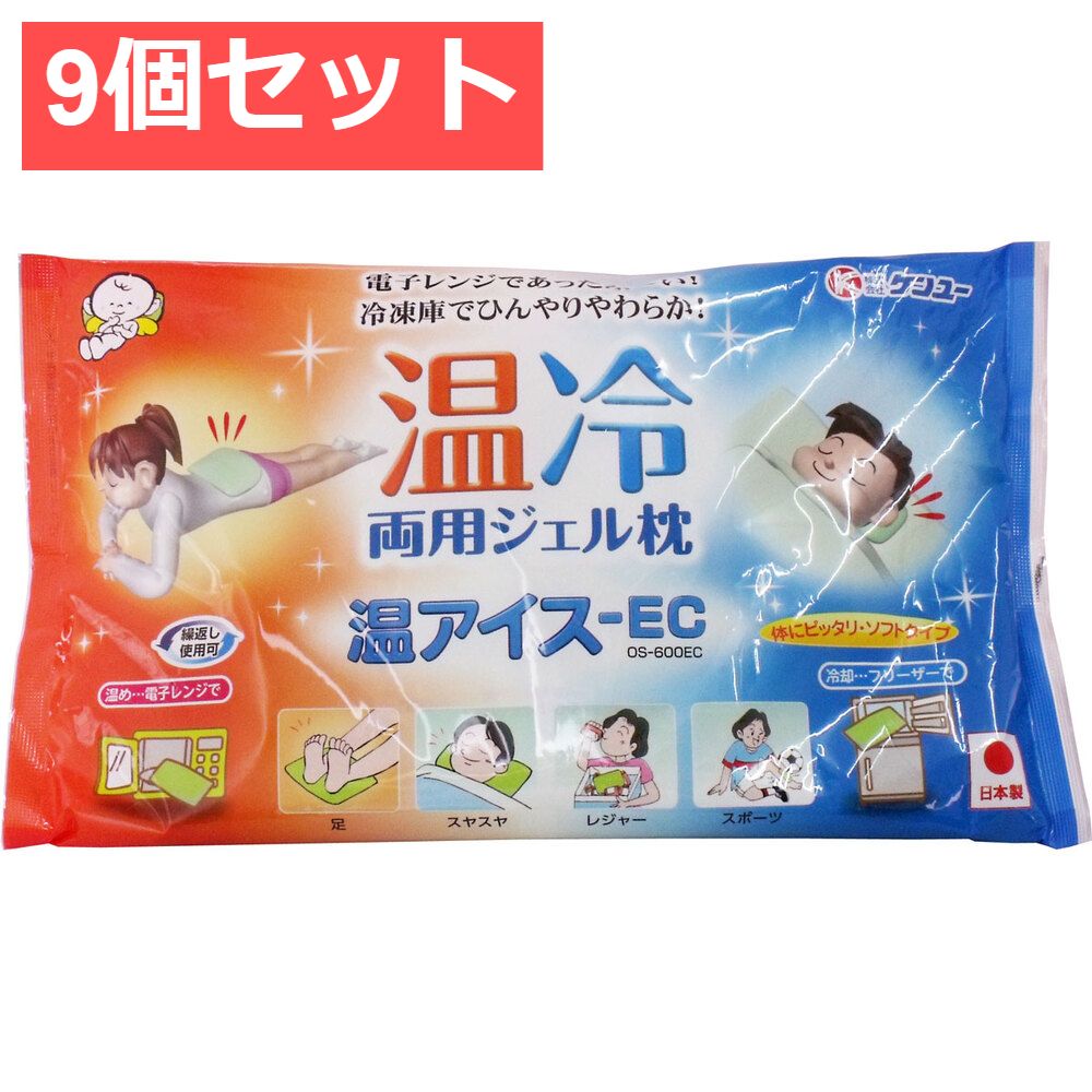 9個セット 温冷両用ジェル枕 温アイス-EC 600g ケンユー 温アイス-EC 600g 温冷両用ジェル枕 温冷 ゲル ジェル枕 送料無料 | DMedical 楽天市場店