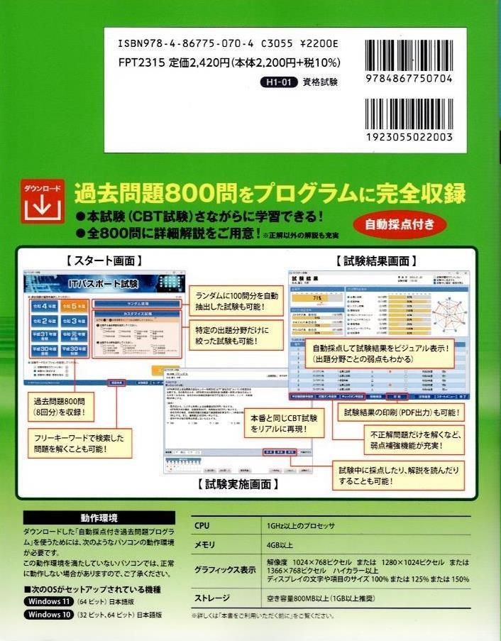 令和6-7年度版　ITパスポート試験 対策テキスト＆過去問題集 (よくわかるマスター)   d6000