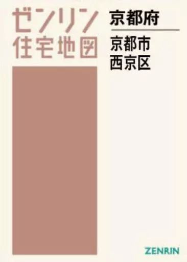 単行本(実用)　<<地理・地誌・紀行>> ゼンリン住宅地図 A4 京都府 京都市 左京区 中古】単行本(実用) ≪地理・地誌・紀行≫ ゼンリン住宅地図 A4