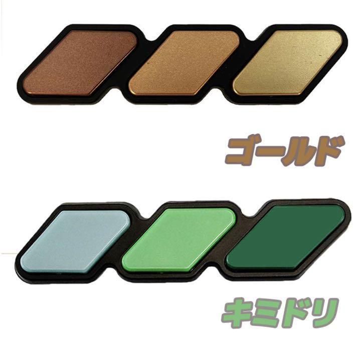 3色 ランナータンドラ