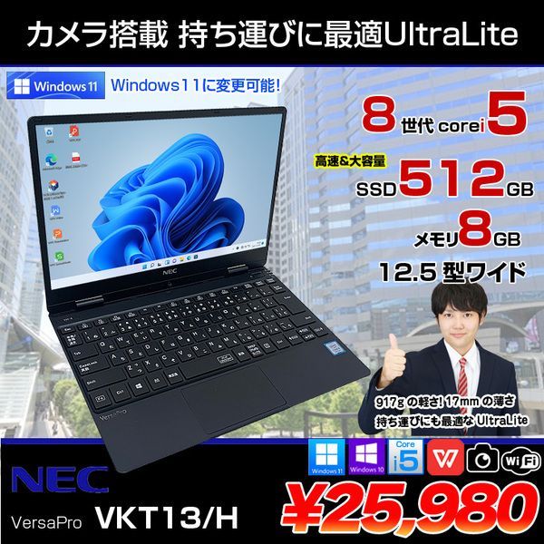 NEC VersaPro UltraLite VKT13H 中古 ノートパソコン  Office Win10 or Win11 [Core i5 8200Y 8GB 512GB カメラ フルHD 12.5型]:アウトレット