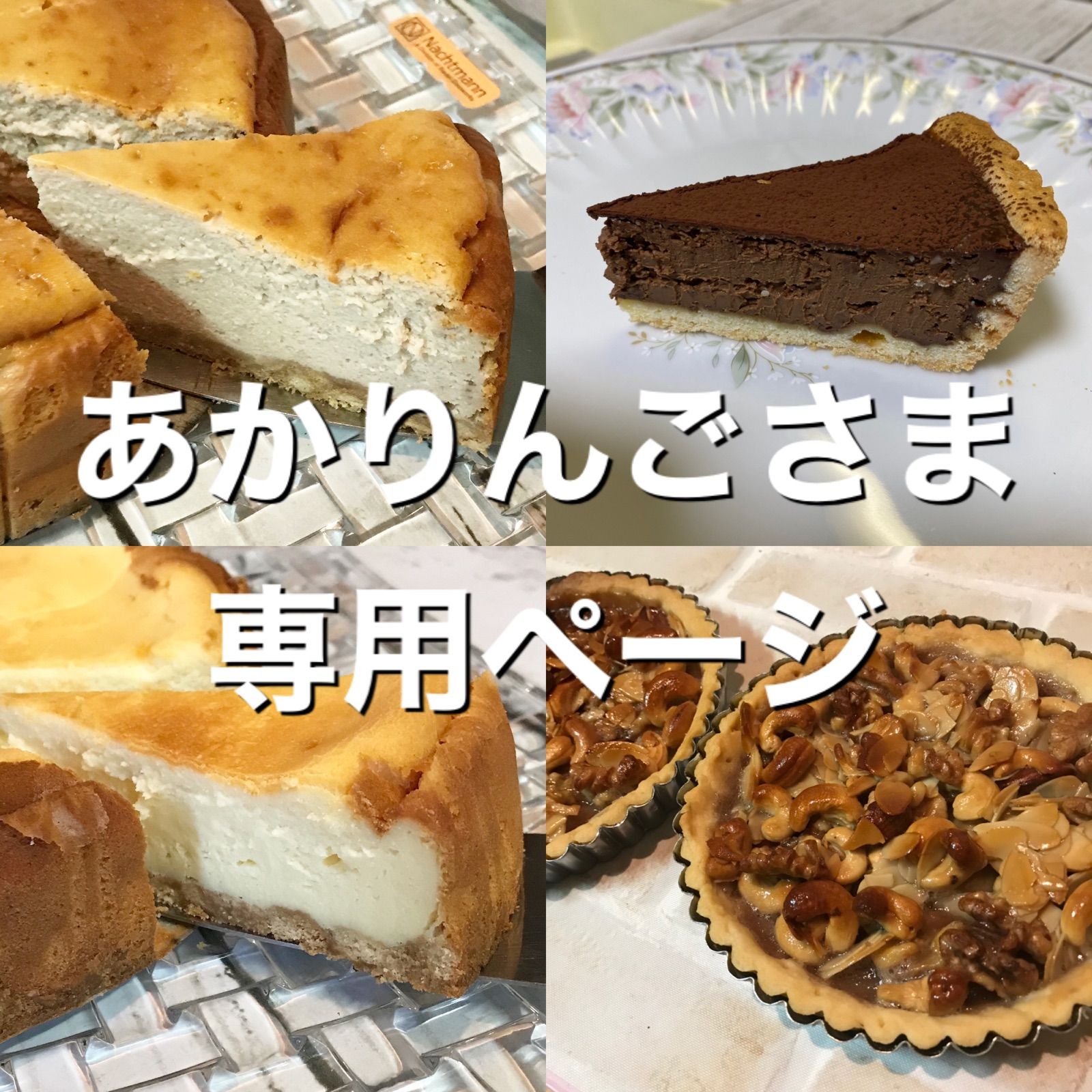 あかりんご様専用！ 【公式通販】
