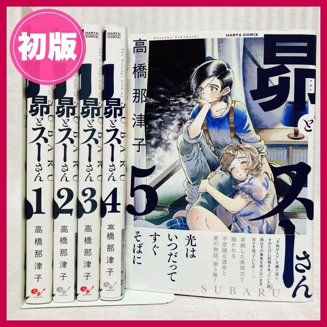 昴とスーさん 1〜3巻 Amazon.co.jp: 昴とスーさん 1-3巻 新品セット