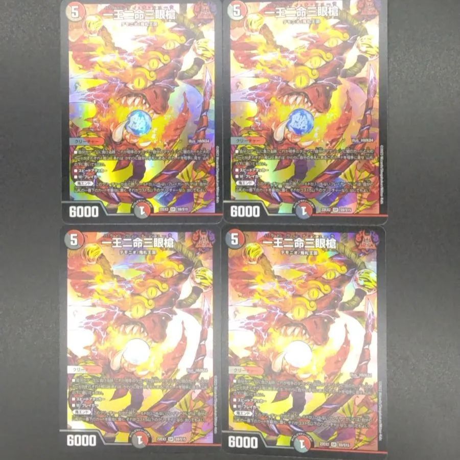 デュエルマスターズ DM22EX2 S9/S15 一王二命三眼槍 (SR) 4枚セット