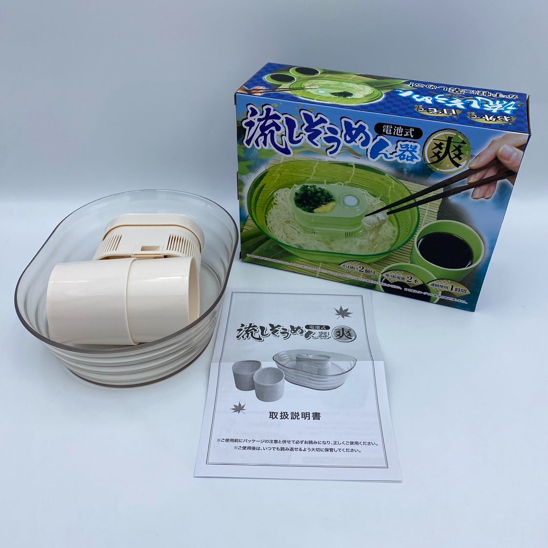 【美品】電池式 流しそうめん器/流しそうめん機/エール/YELL/単三電池2本(別売)/ 家電 (53-2024-0829-KO-009)