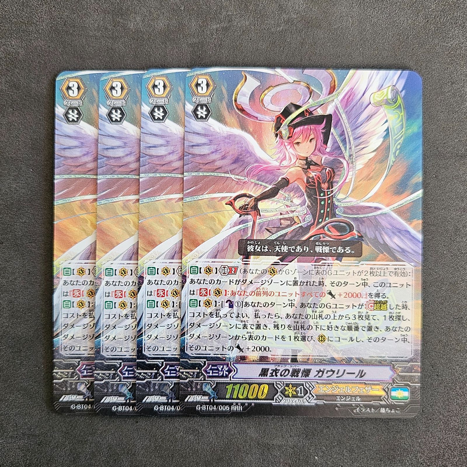 ヴァンガード 黒衣の戦慄 ガウリール (ブラック・シバー ガウリール) 4