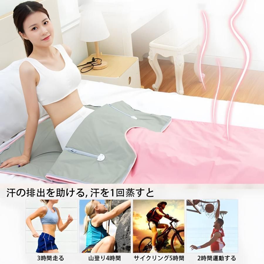 最大80度 サウナブランケット