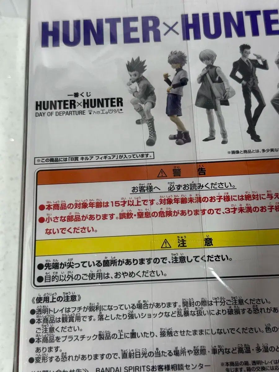 ハンター×ハンター 未開封 一番くじ b 賞 キルア＝ゾルディック