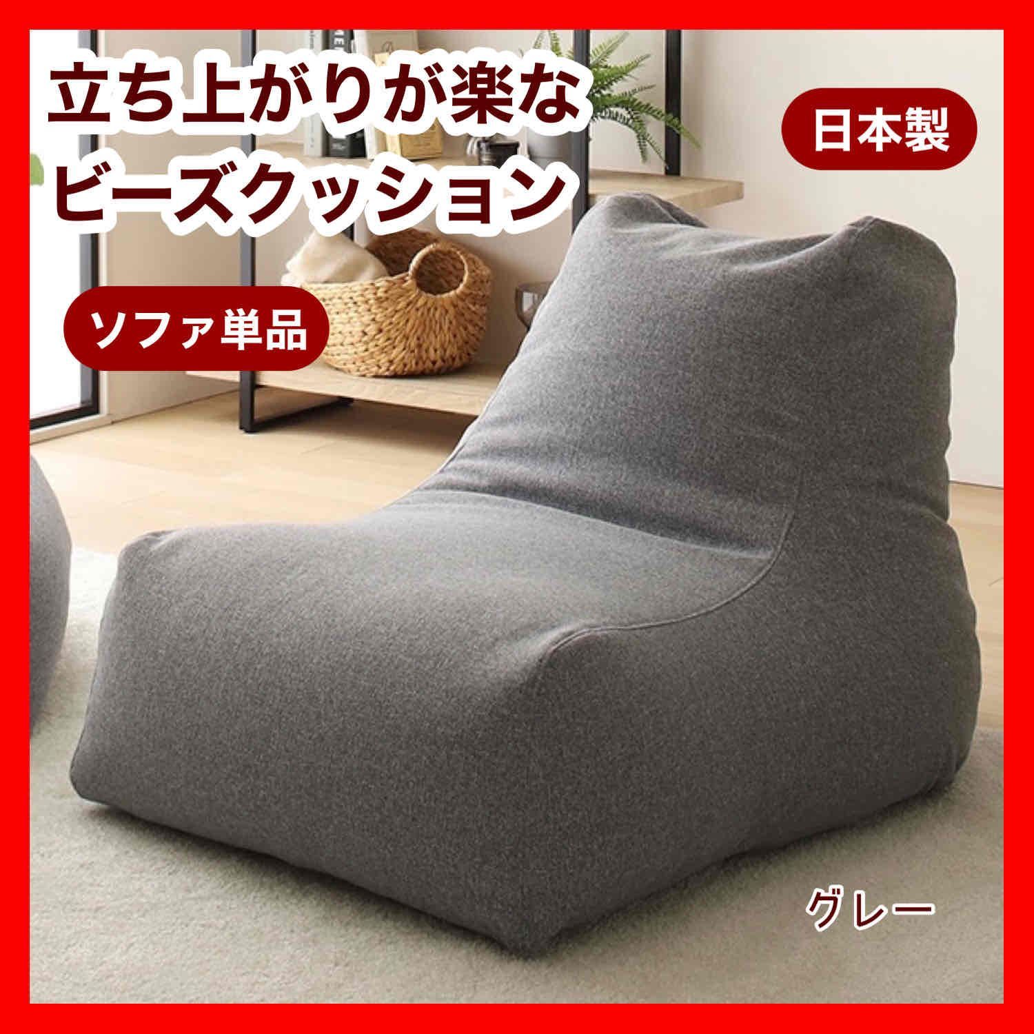 新品 ビーズクッション グレー ビーズソファ モック 北欧 フロア シングル  1人用 クッション ソファ 子供 キッズ 部屋 イス リビング 読書 プレゼント インテリア 人をダメにする 在宅ワーク