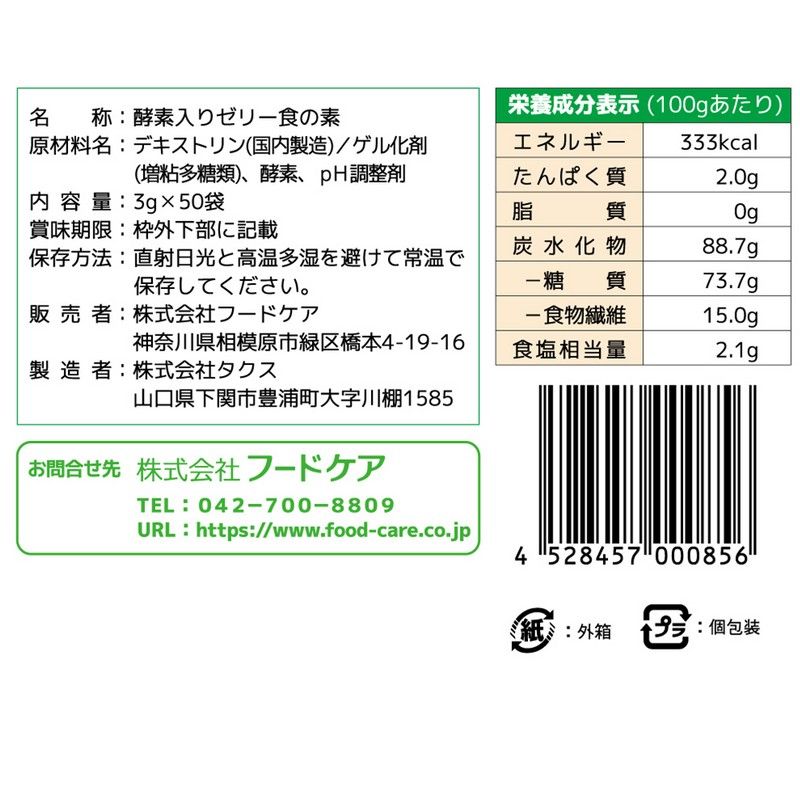 フードケア スベラカーゼ （3g分包×50本入） ×10個 【公式通販】