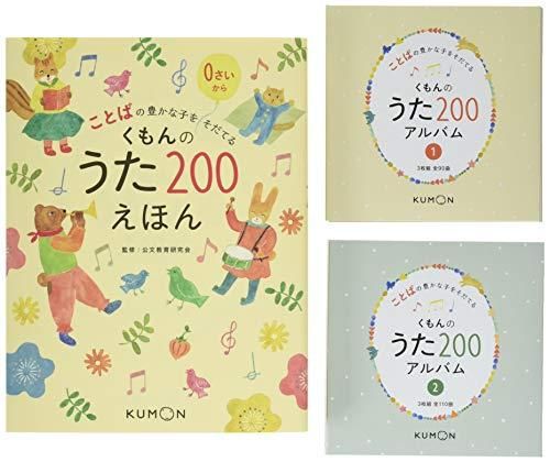 書籍 くもんのうた200えほん-CDセット