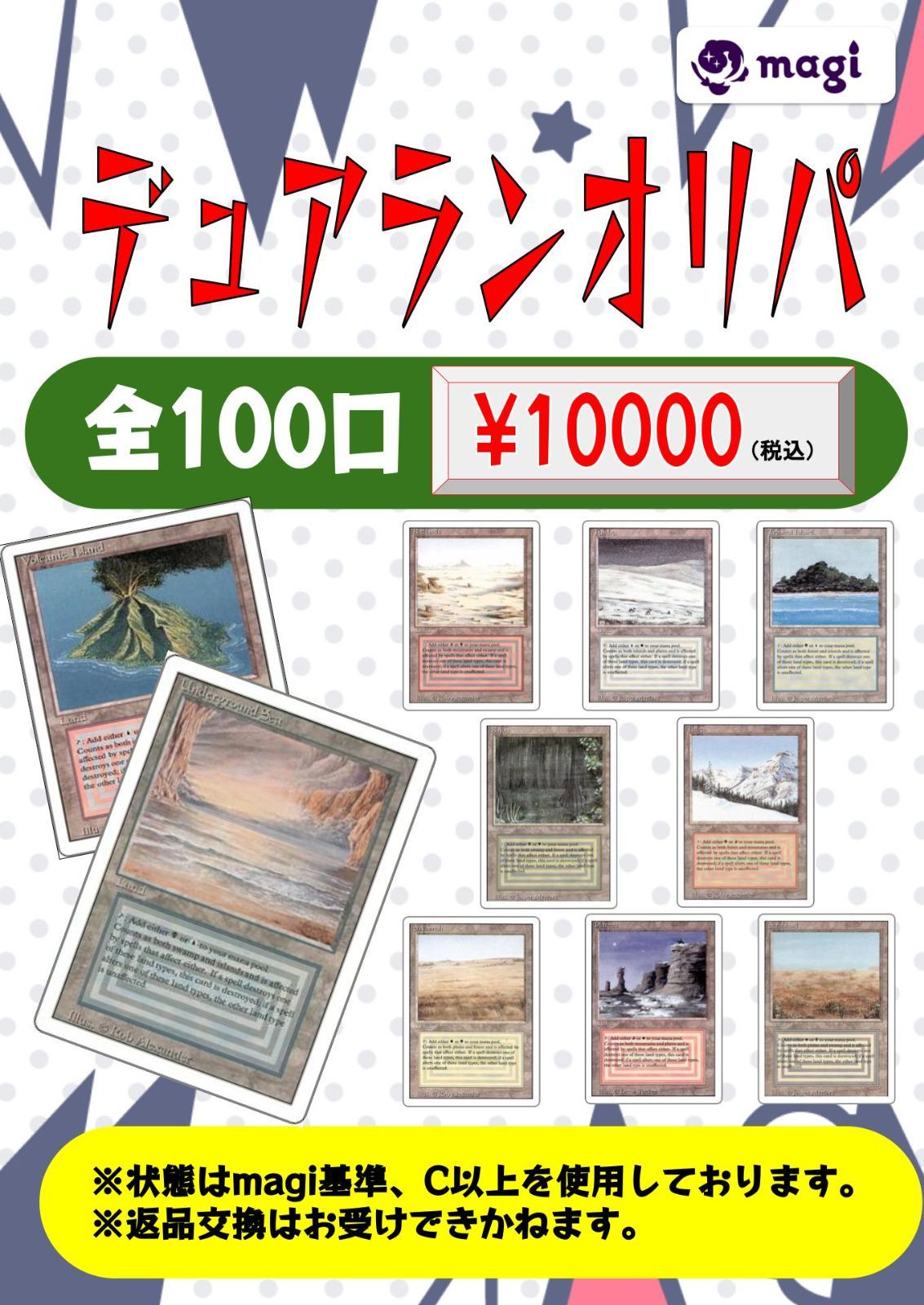 【magiオリパ】 MTG 10,000円 デュアランオリパ オリジナルパック {No:0037}