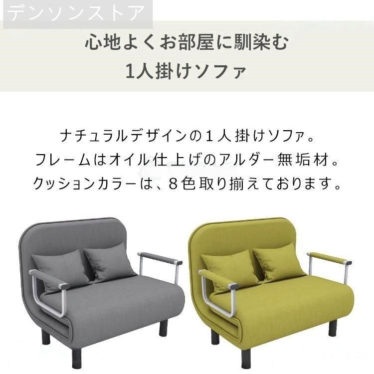 ソファーベッド 一人用