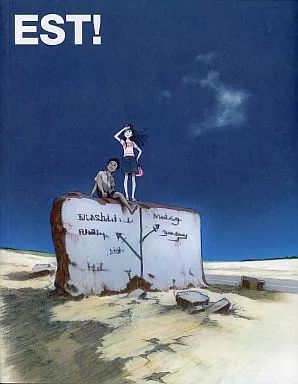 男性向一般同人誌 ≪オリジナル≫ EST! | コヤマシゲト | 草野剛 | CCMS CENTER CITY MIDDLE SCHOOL