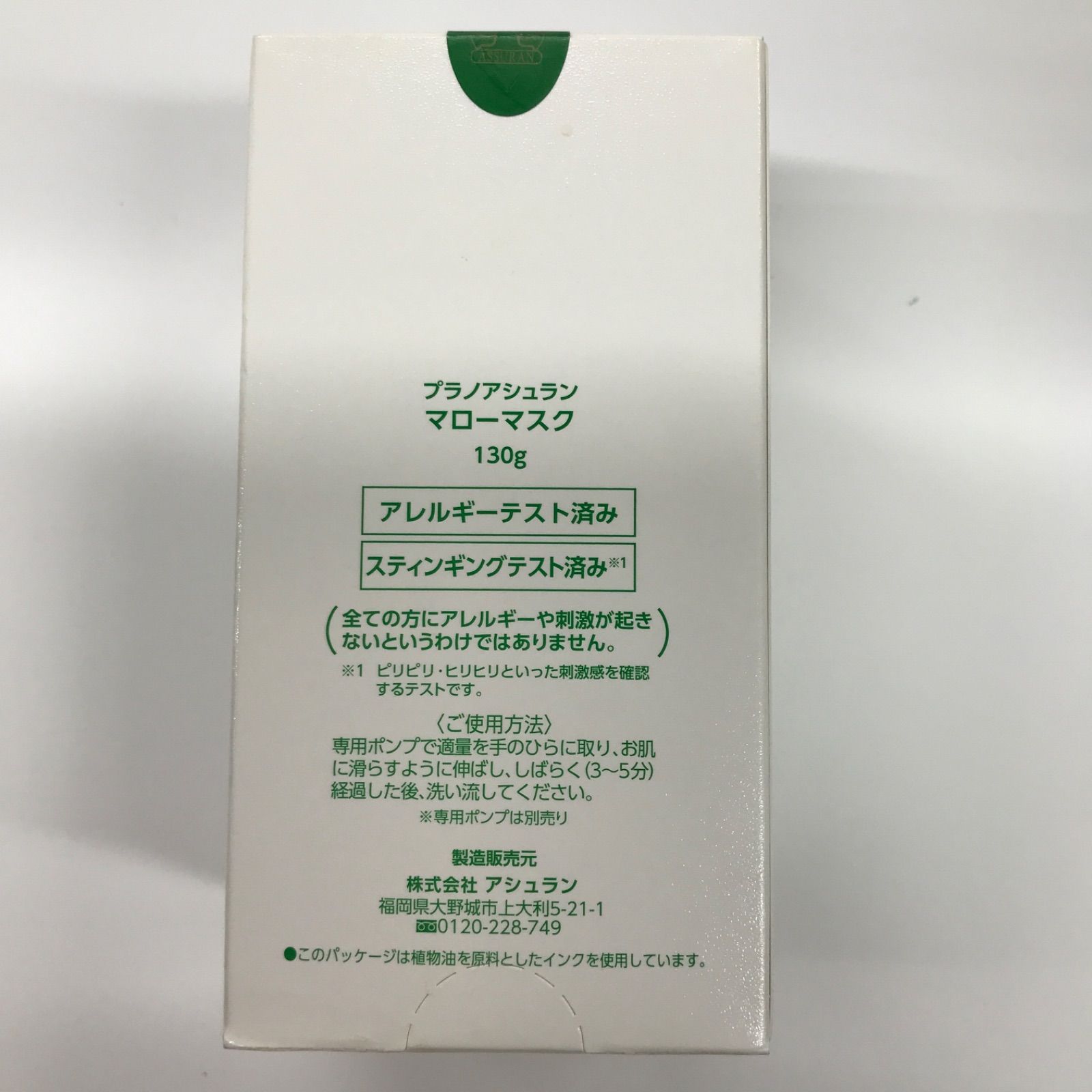 Y2997 プラノアシュラン マローマスク 130g