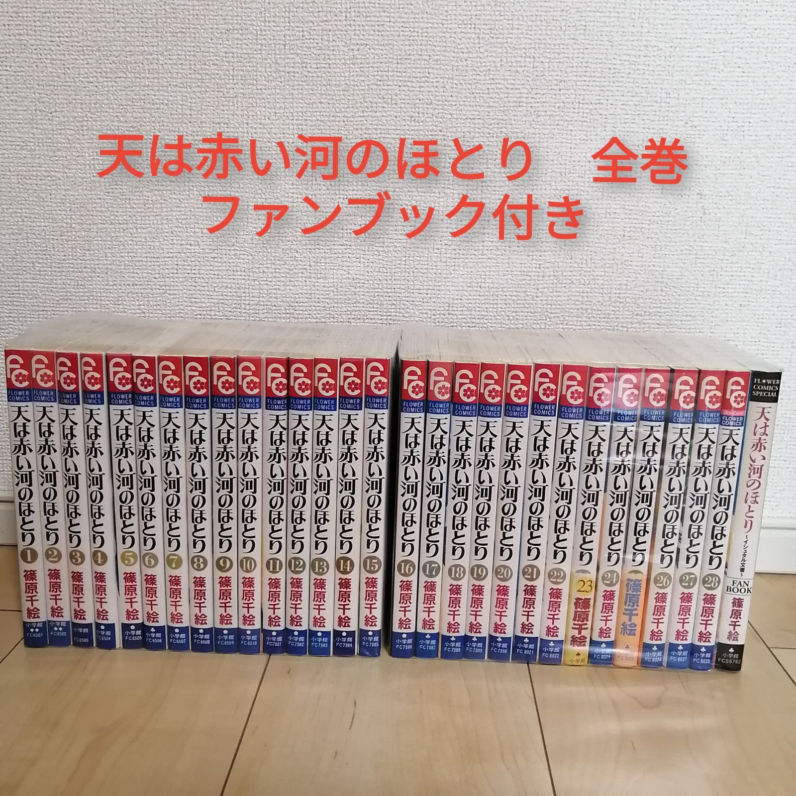 天は赤い河のほとり 全巻セット イシュタル文書ファンブック付き 