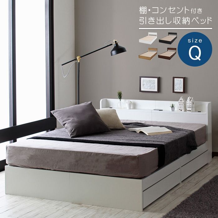 クイーンベッド ベッドフレーム単品 コンセント付き 棚付き 引出し収納 RUES 沖縄離島配送不可