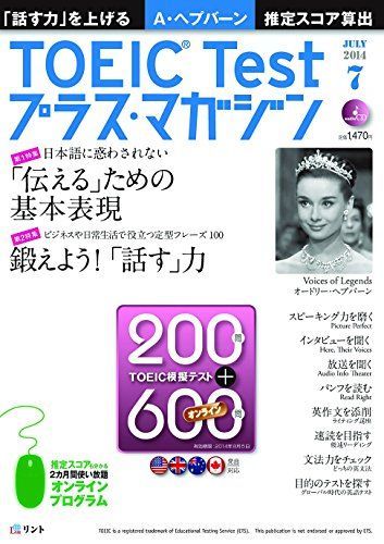 【ＣＤ付き】TOEIC Testプラス・マガジン 2014年７月号 [雑誌] TOEIC Testプラス・マガジン編集部