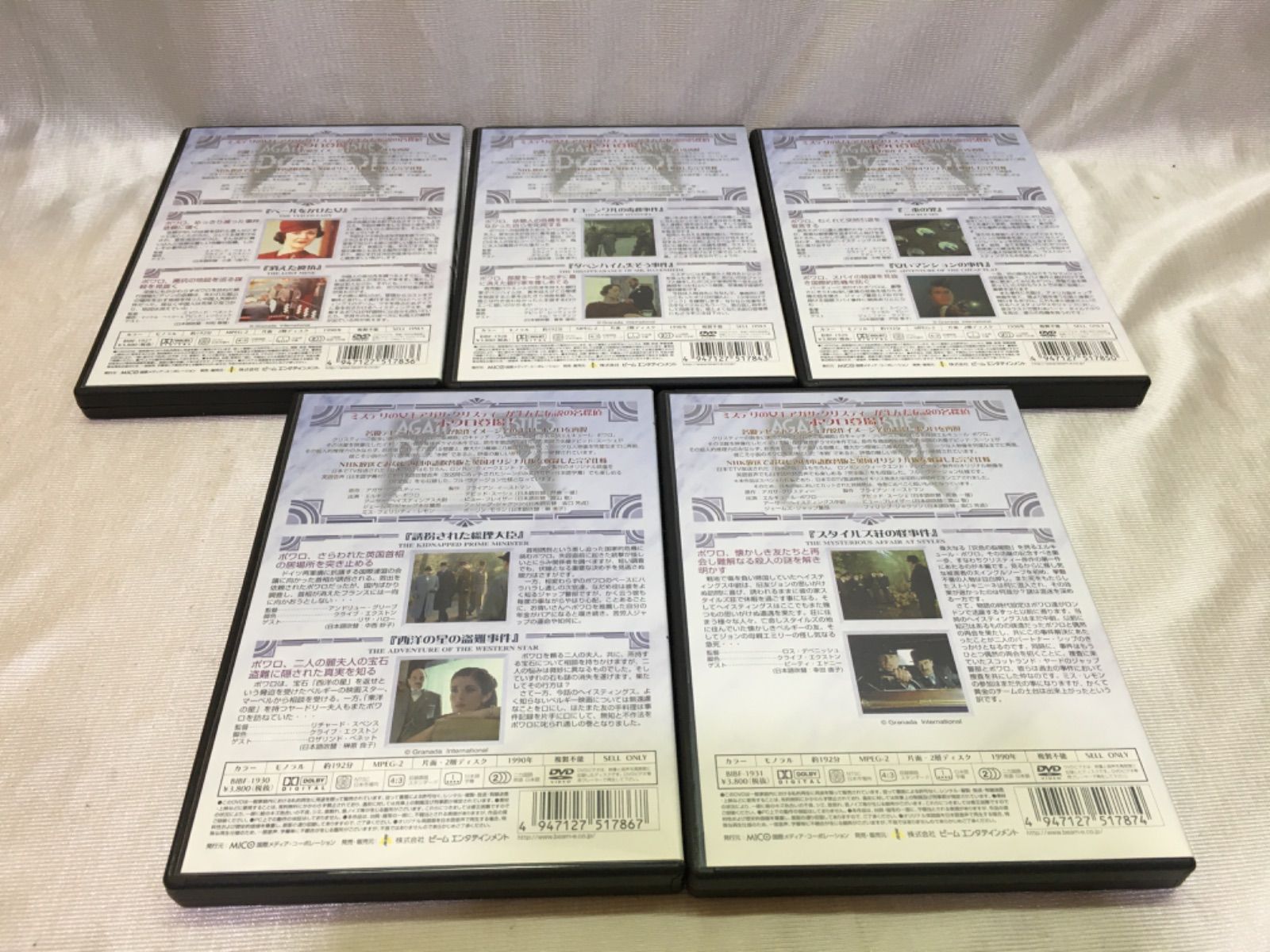 名探偵ポワロ DVD-BOX1 BIBF-9019 /11枚組 - メルカリ 名探偵ポワロ DVD-BOX1 BIBF-9019 /11枚組 - メルカリ