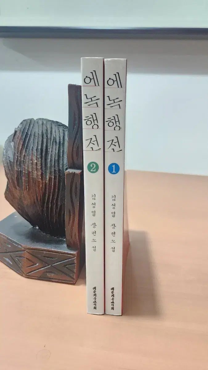 キム ソンイル 長編小説 エノク行伝 1 2 A レベル