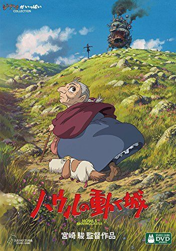 【】ハウルの動く城 [DVD]