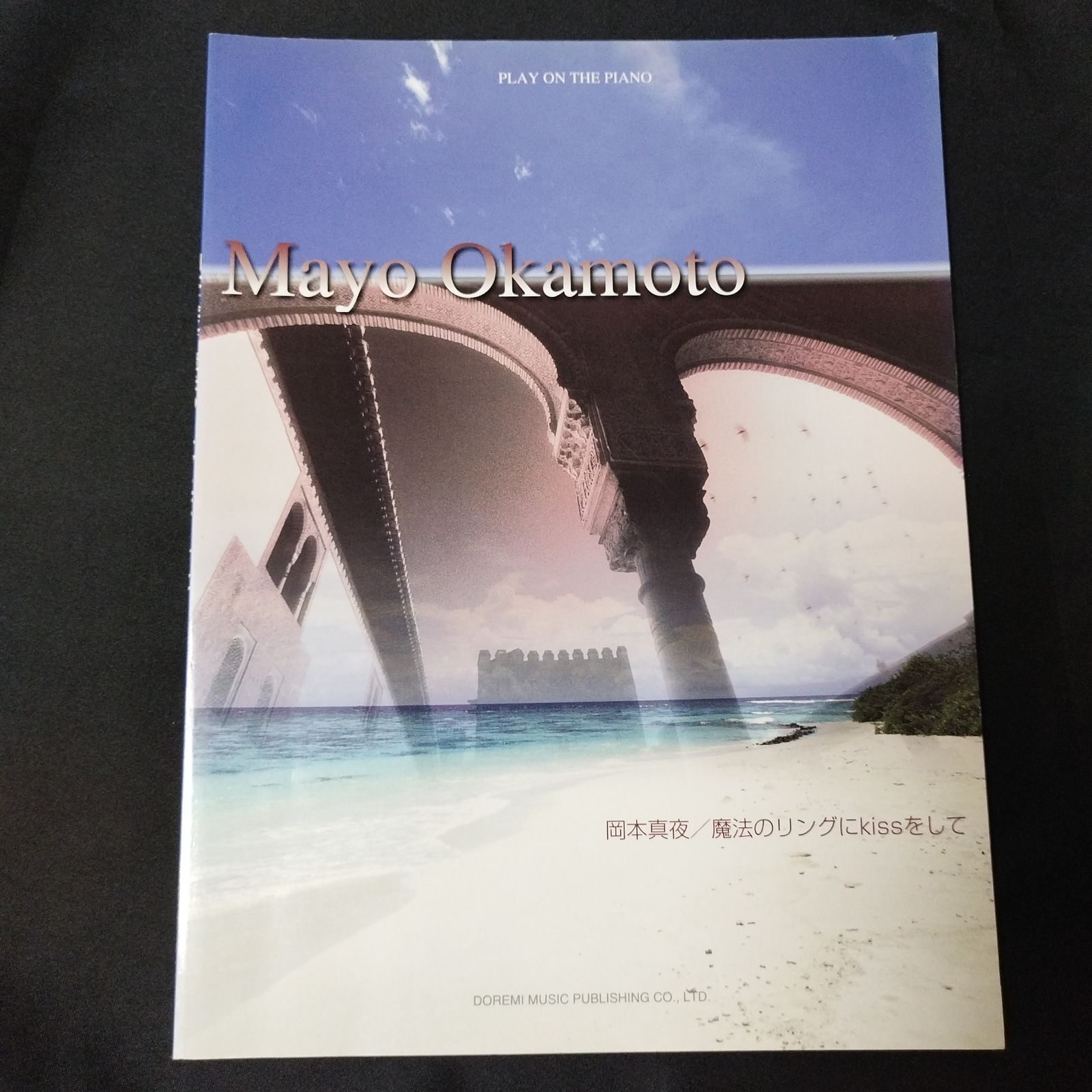 ピアノ弾き語り 岡本真夜 魔法のリングにKissをして 1999年発行 楽譜