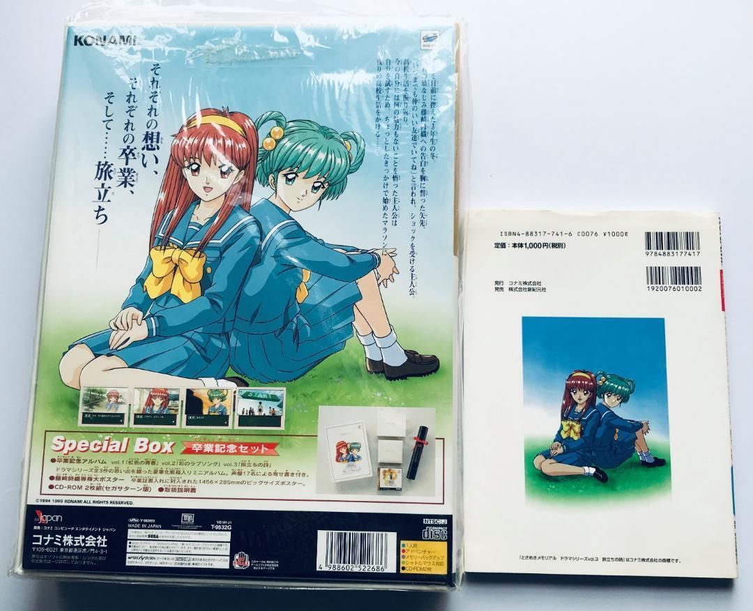 ソフト 未開封 SS ときめきメモリアル ドラマシリーズ VOL.3 旅立ちの詩 卒業記念セット BOX 攻略本セット パーフェクトガイド