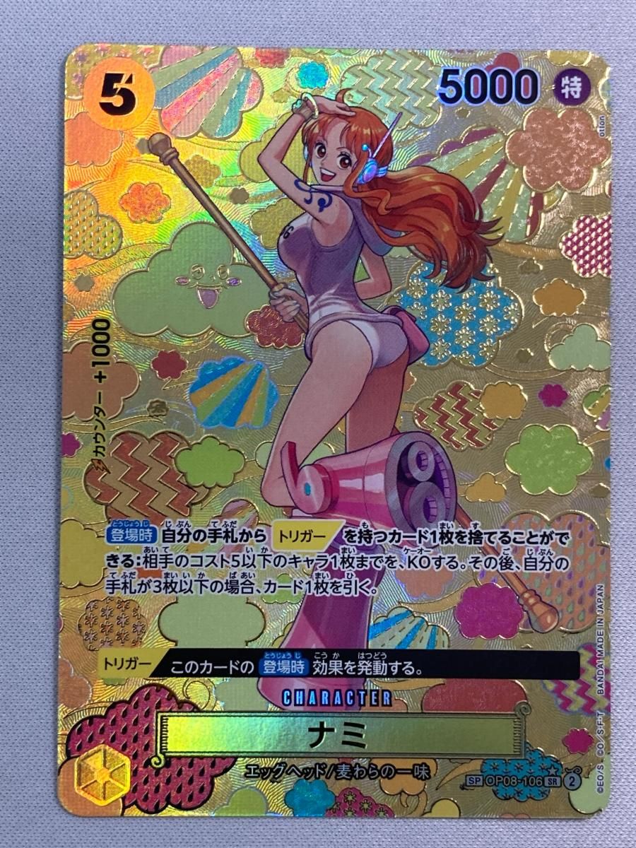 早いもの勝ち ナミ SR SP(スペシャルカード) OP08-106 ナミ SR SP OP08-106 ワンピース カード ナミ SR SP(スペシャルカード