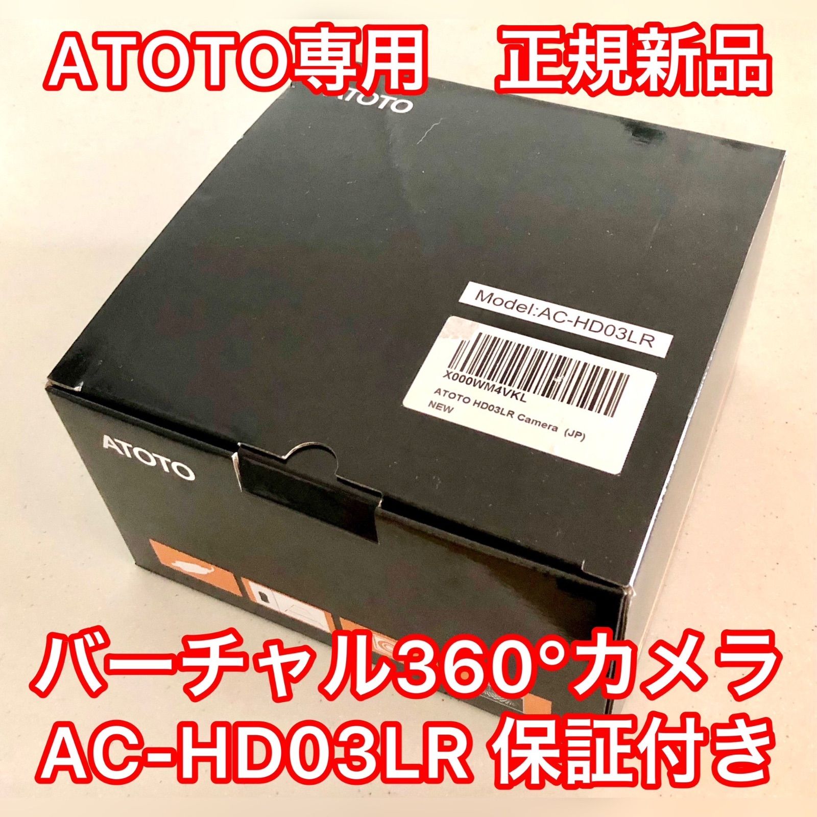 【新品】正規品！ATOTO エントリー10インチAndroidナビ 【バックカメラセット】