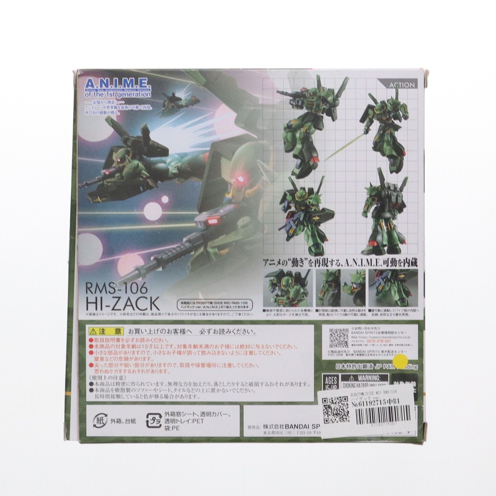 ROBOT魂 RMS-106 MS＞ ＜SIDE ハイザック ver ハイザック（地球連邦軍仕様） | ver. A.N.I.M.E. 商品一覧 とろ＋ひまつぶし MS]：RMS-106 ROBOT魂[SIDE 機動戦士Zガンダム 「ROBOT魂