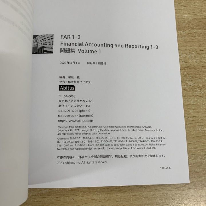 □01)【同梱不可】アビタス 米国公認会計士 テキスト・問題集