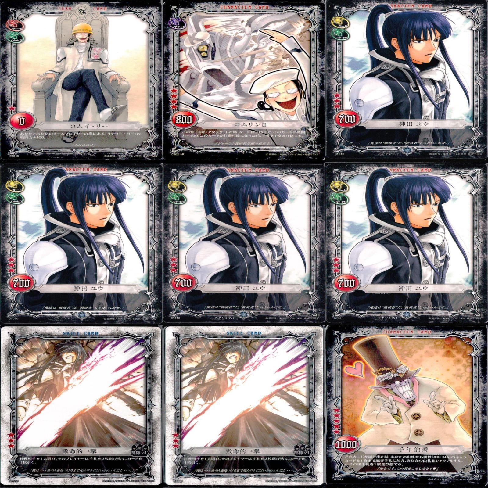 ディーグレイマン Dグレ D.gray-man カード まとめ ☆カード
