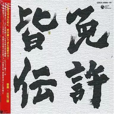忍風戦隊ハリケンジャー 音楽忍法帖 巻之五 免許皆伝 - メルカリ