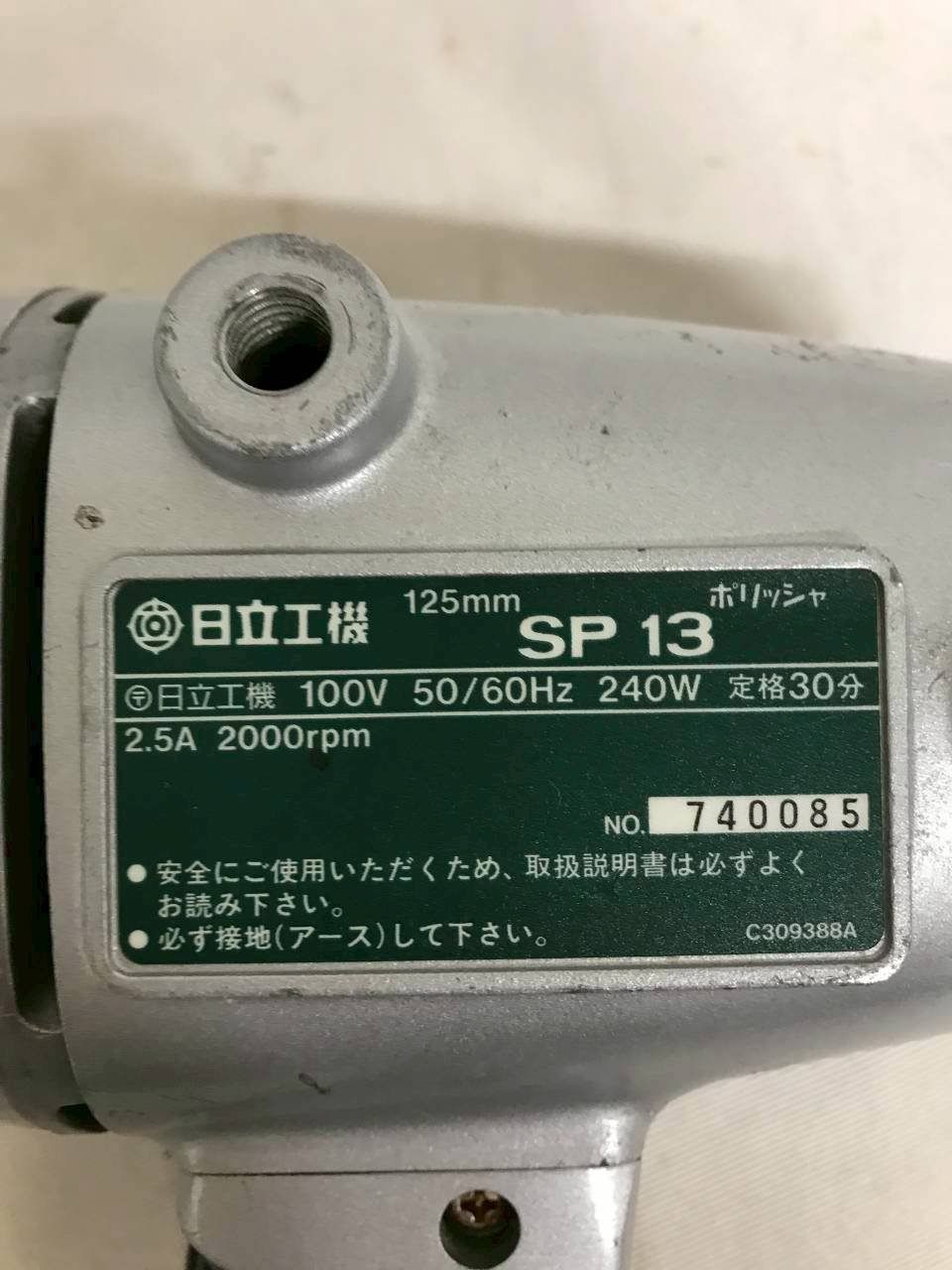 【北見市発】ヒタチ HITACHI 日立 125㎜ポリッシャ SP13 1994年製 シルバー (D6628yayYM) 北見市発】ヒタチ HITACHI 日立 125㎜ポリッシャ SP13 1994年製