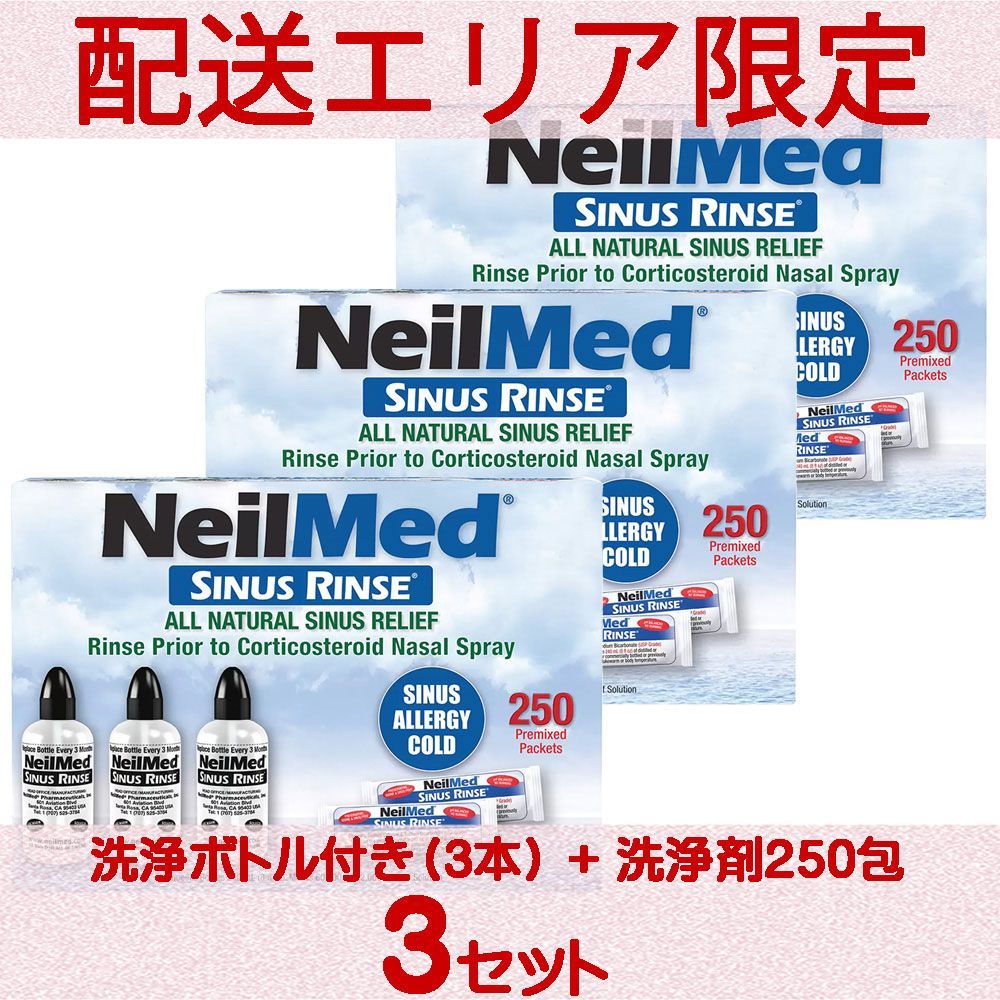 ニールメッド サイナスリンス 鼻うがい 250包+ボトル5本 - 衛生日用品