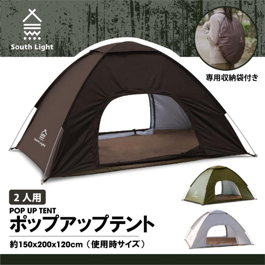 テント ポップアップテント South Light ワンタッチテント 一人用 2人用 ソロ キャンプ 紫外線対策 アウトドア 収納袋付き  sl-zp150 - メルカリ