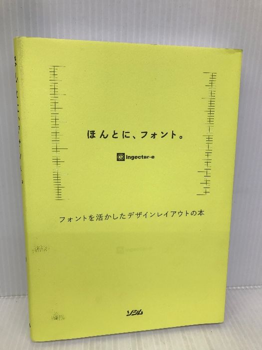 ほんとに、フォント。 フォントを活かしたデザインレイアウトの本 ソシム ingectar-e - メルカリ