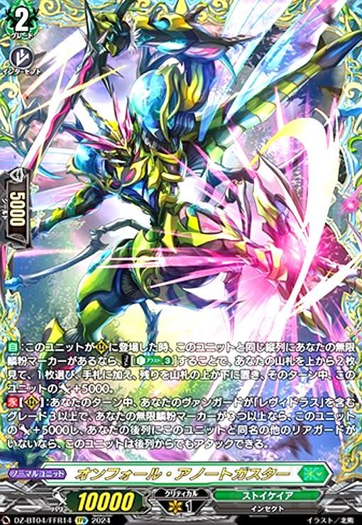 ヴァンガード オンフォール・アノートガスター FFR 宿命決戦 2枚セット オンフォール・アノートガスター(FFR)(DZ-BT04/FFR14) ブースター