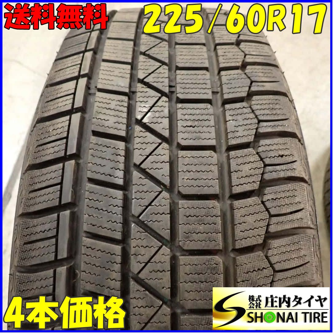 冬4本 会社宛 225|60R17 99Q KENDA KR36 ICETEC NEO アルファード クルーガー ヴェルファイア エクストレイル スバルXV NO E7370