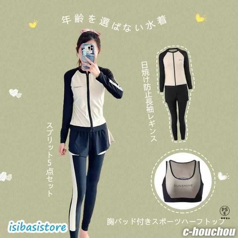 スポーツ用♡水着♡ラッシュガード♡5点セット♡日焼け止め シンプル 体型カバー 楽天市場】UVカット ラッシュガード 水着 5点セット レギンス