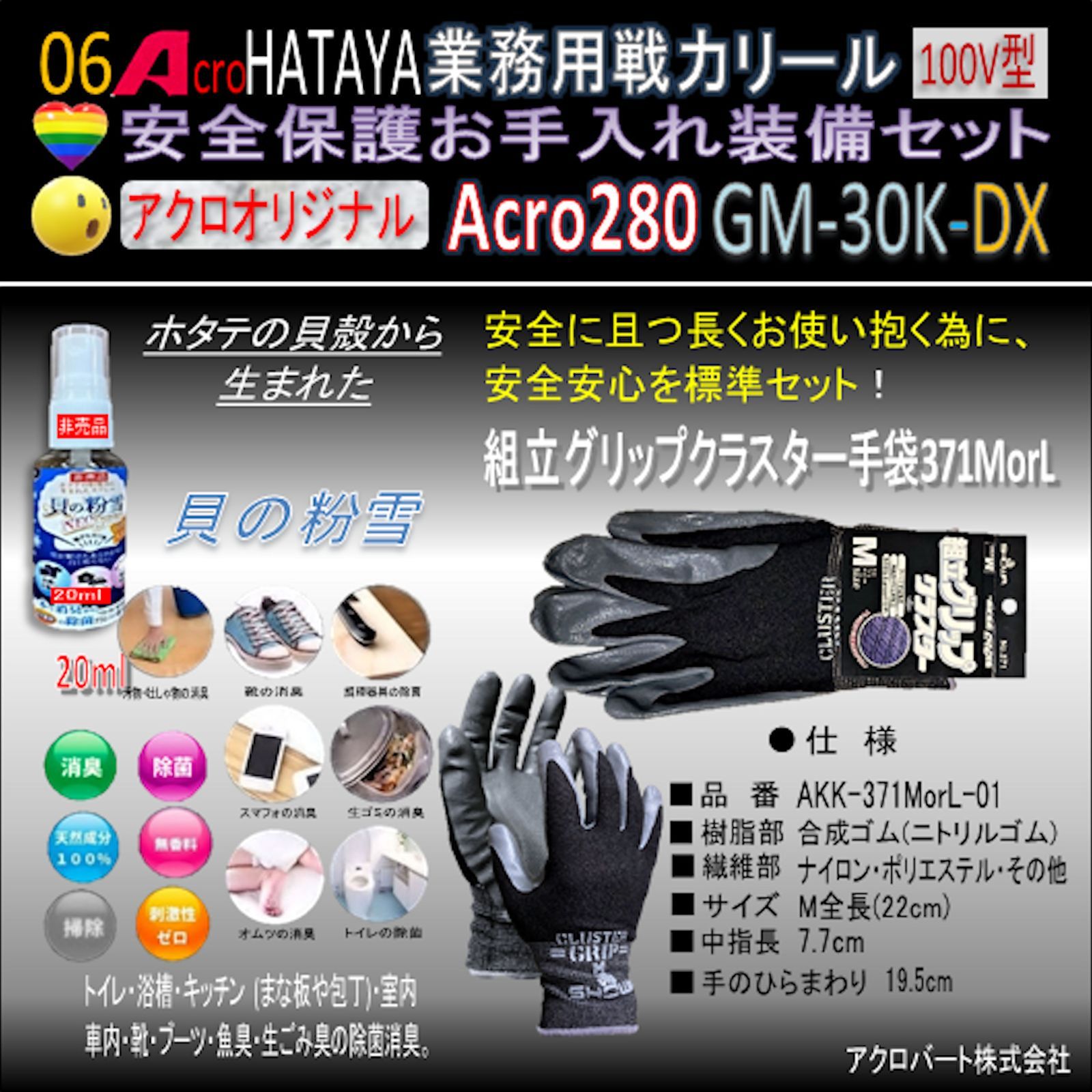 Acro280&HATAYA業務用戦力・リールGM-30K - メルカリ