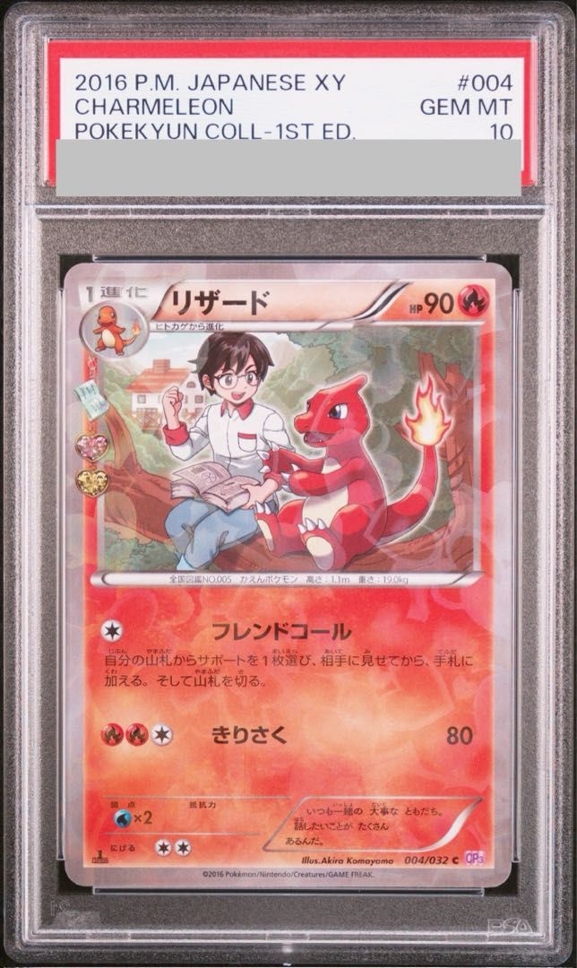 PSA10】 リザード【C】{004/032}