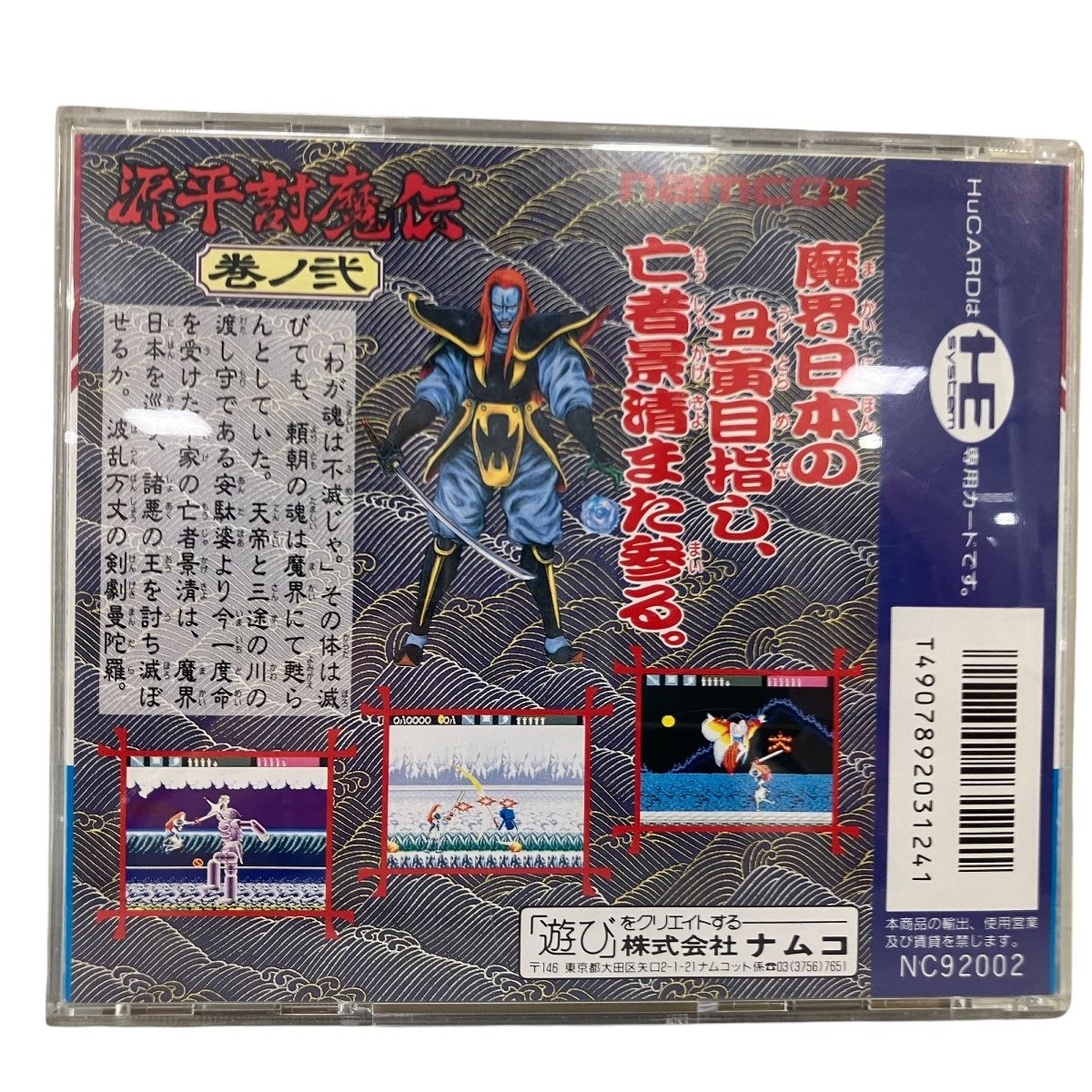 NAMCOT 源平討魔伝 巻ノ弐 げんぺいとうまでん PCエンジン